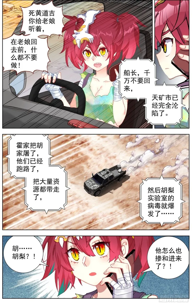 182福强区沦陷 第4页