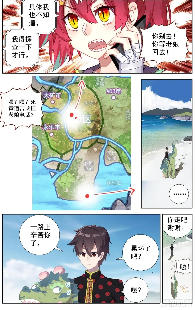 182福强区沦陷 第5页