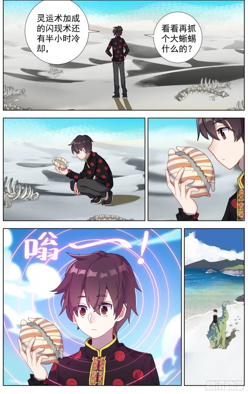182福强区沦陷 第6页