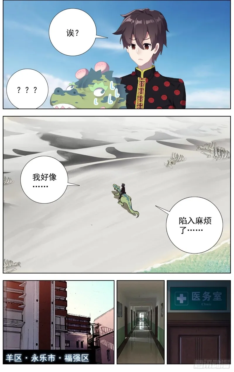 182福强区沦陷 第8页