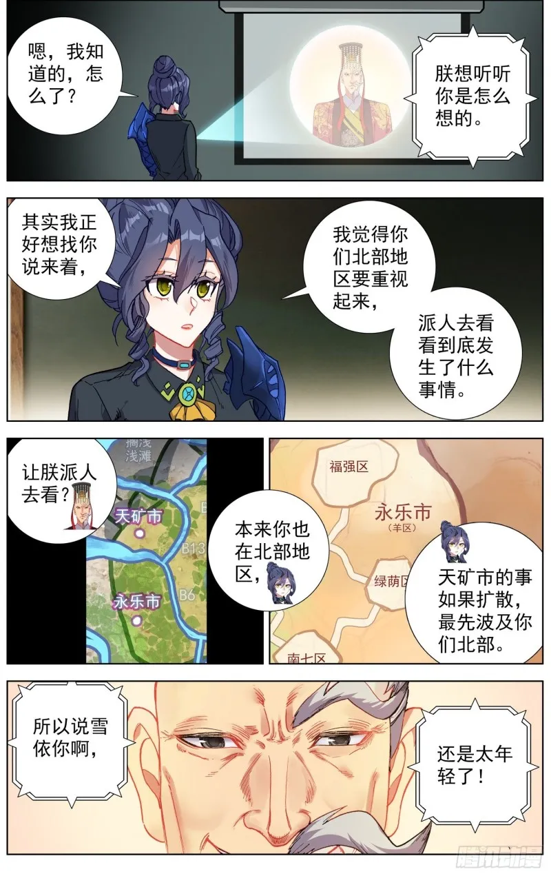 181危机临近 第6页