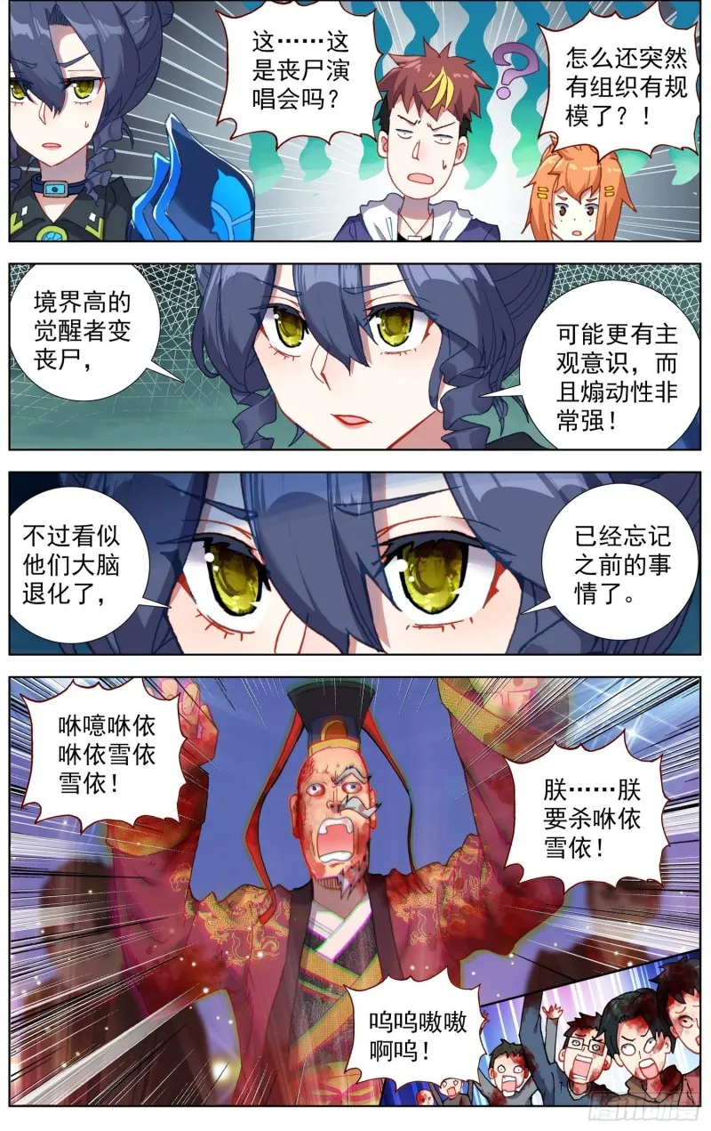 184大波丧尸来袭 第3页