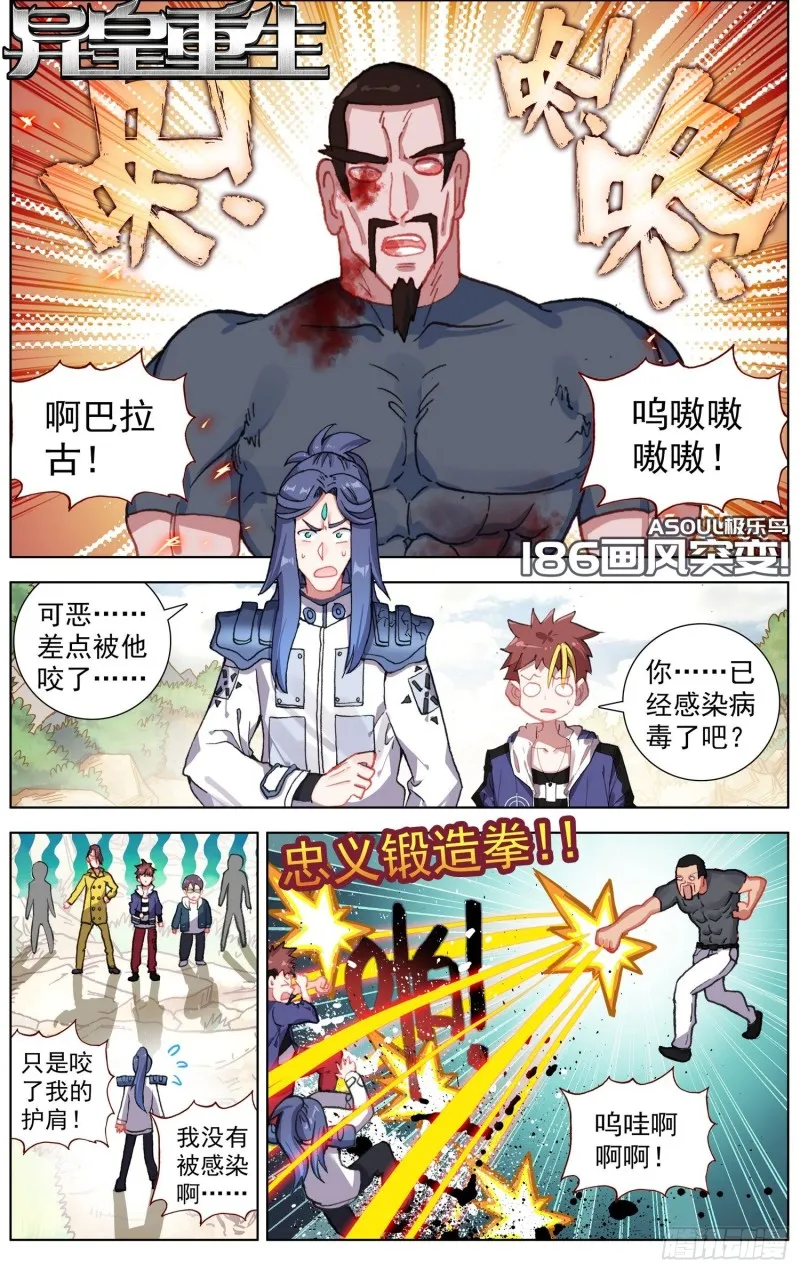 186画风突变 第1页