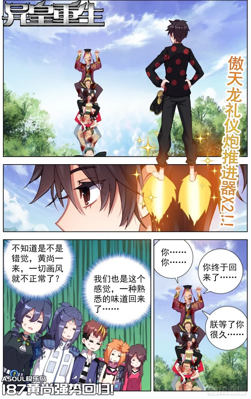 187黄尚强势回归 第1页