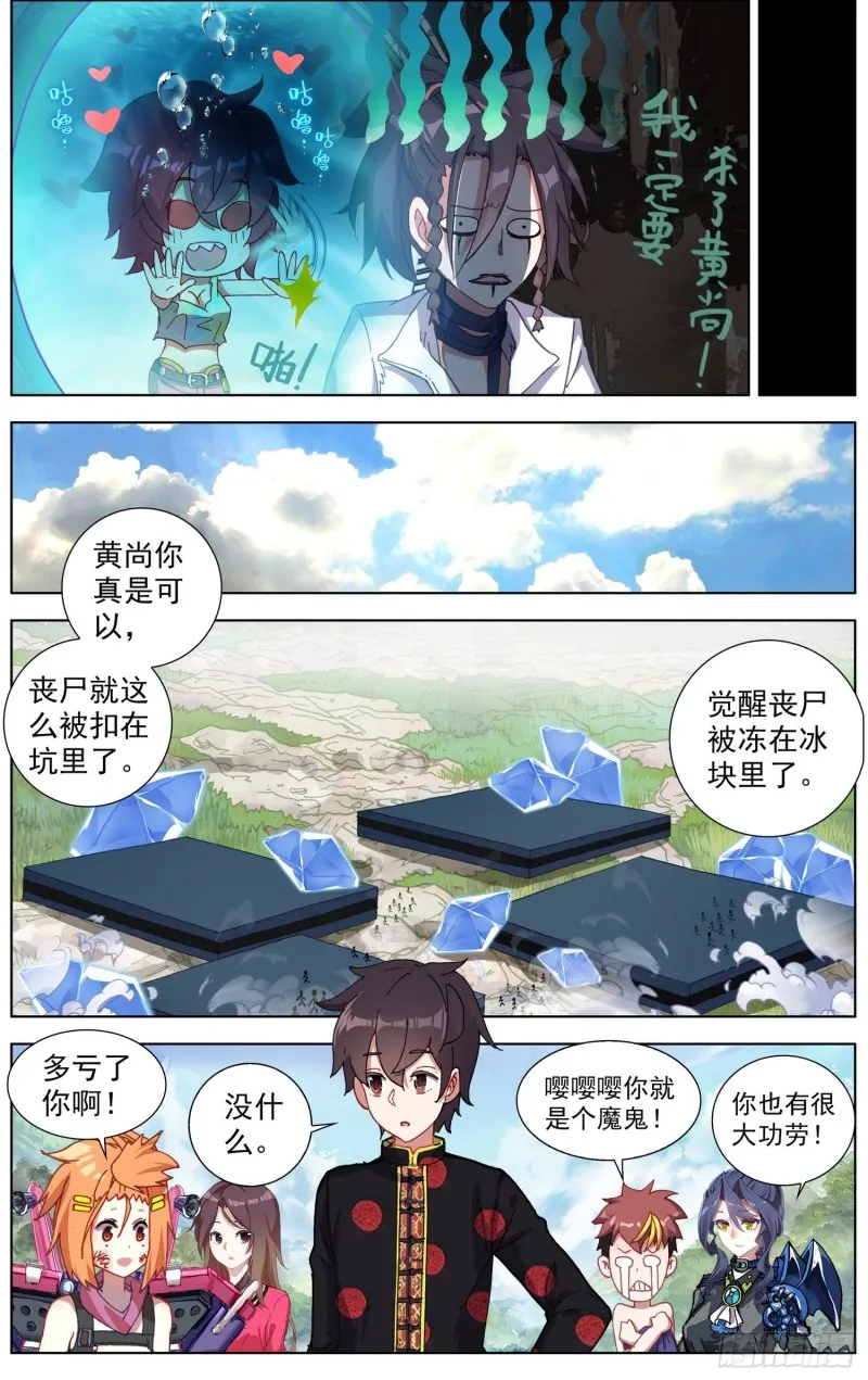 191邪恶的酝酿 第3页