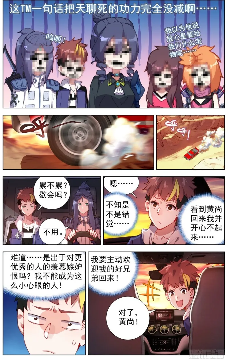 191邪恶的酝酿 第8页