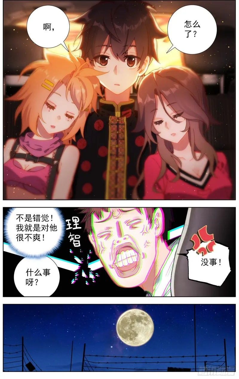 191邪恶的酝酿 第9页