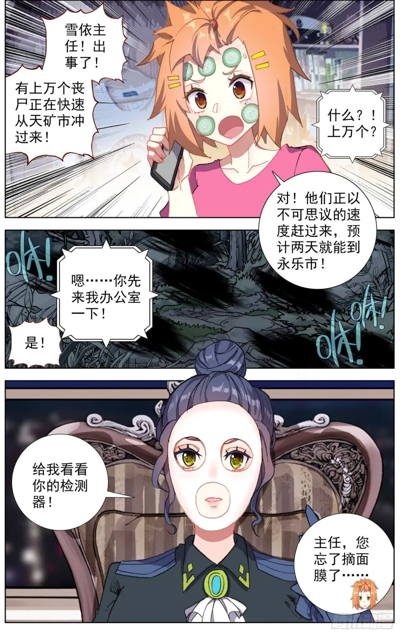 191邪恶的酝酿 第10页