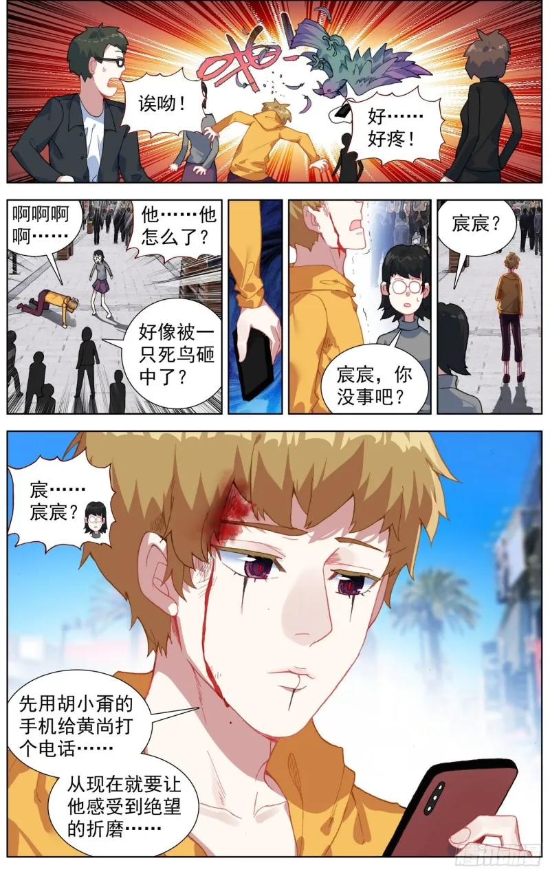 191邪恶的酝酿 第12页