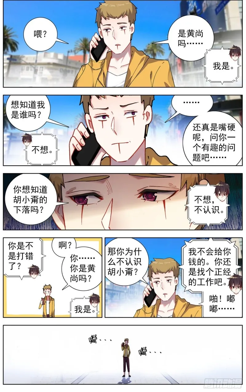 191邪恶的酝酿 第13页
