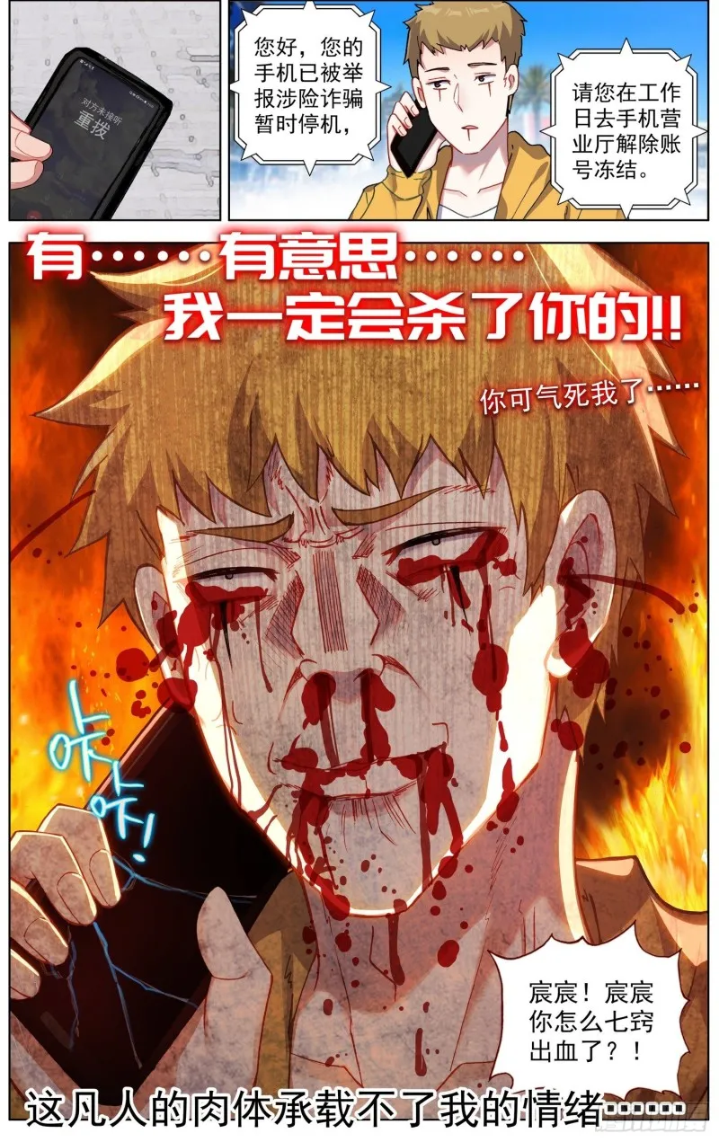 191邪恶的酝酿 第14页