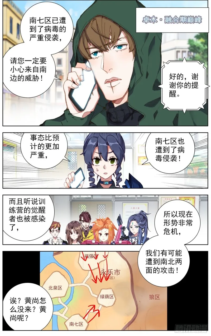 192邪恶渗透 第10页