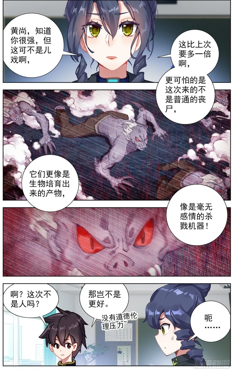 192邪恶渗透 第12页