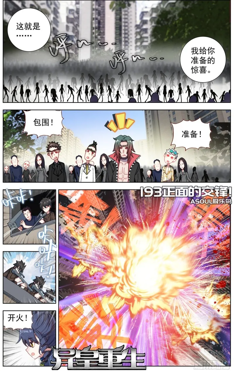 193正面的交锋 第2页