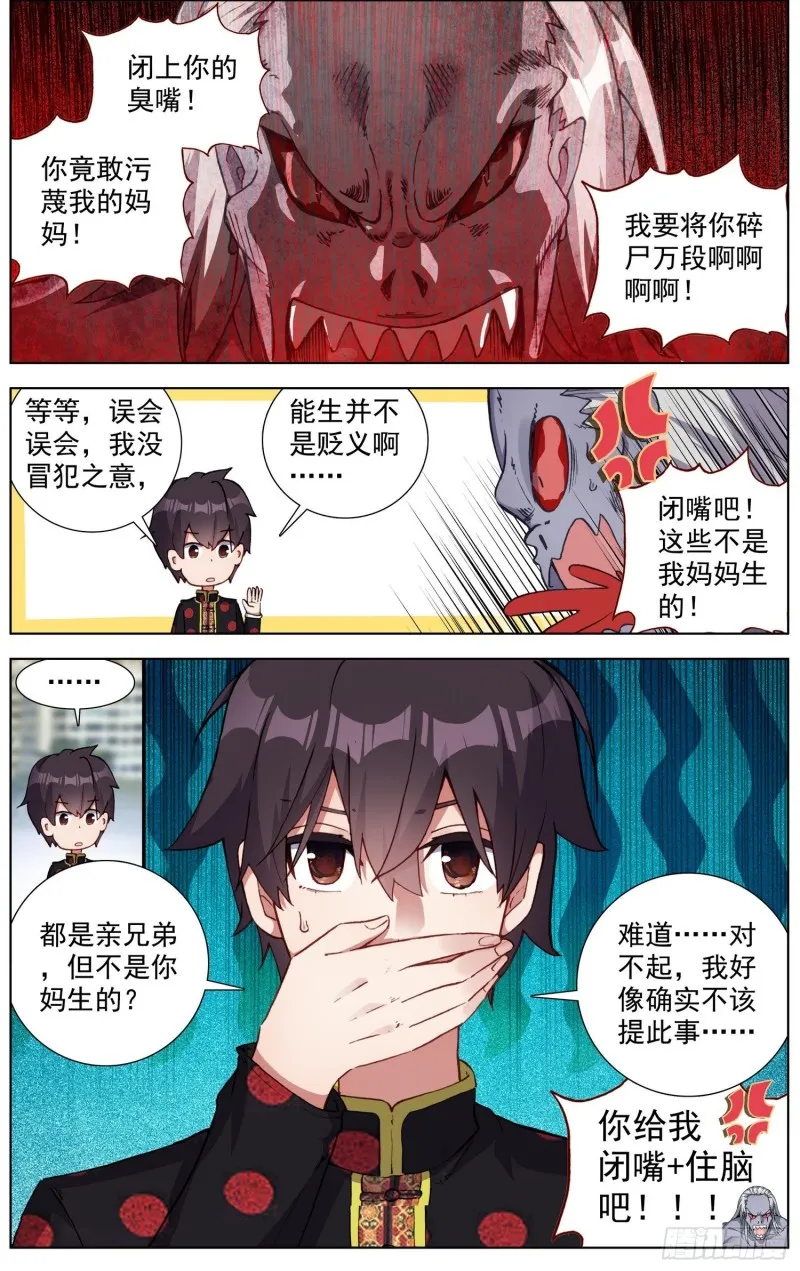 193正面的交锋 第10页