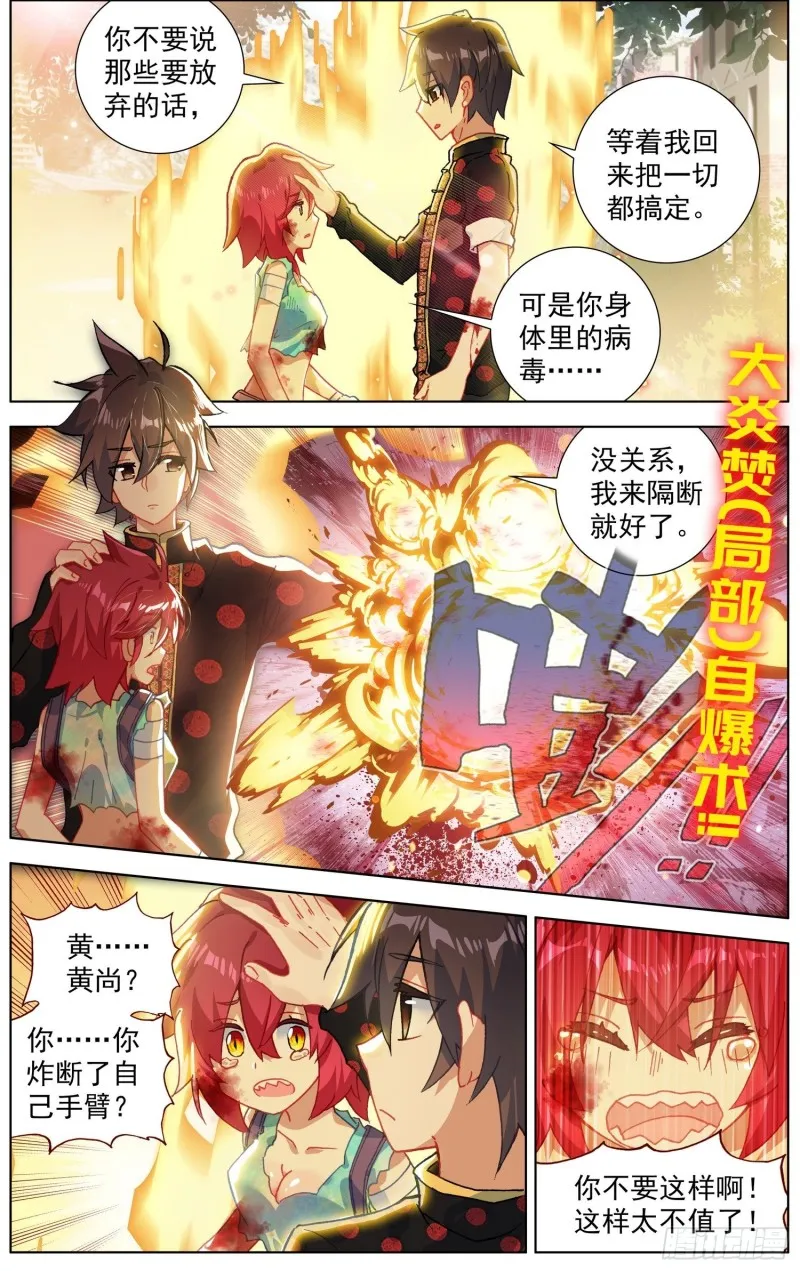 197擒贼先擒王 第2页