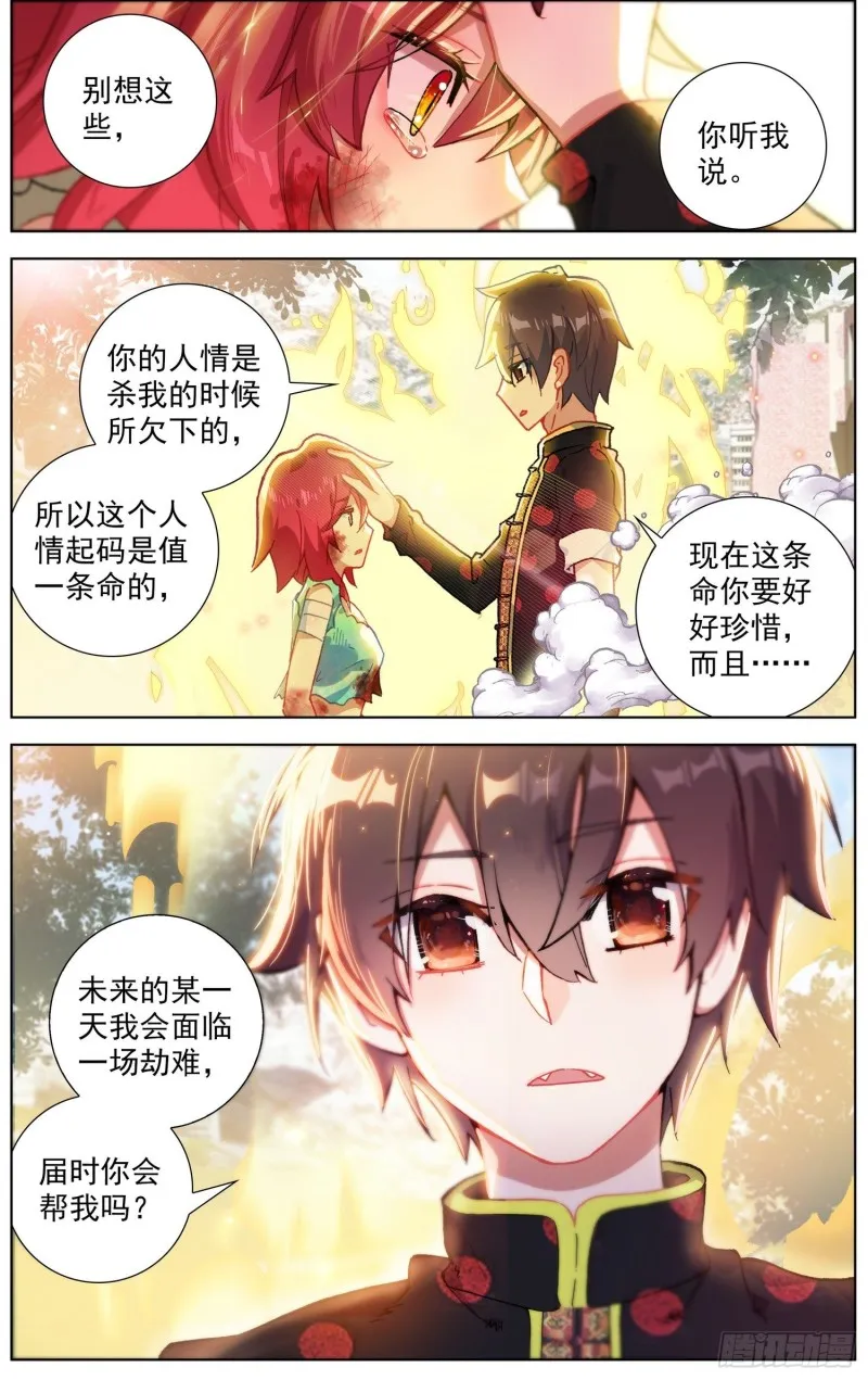 197擒贼先擒王 第3页
