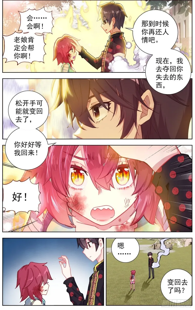 197擒贼先擒王 第4页