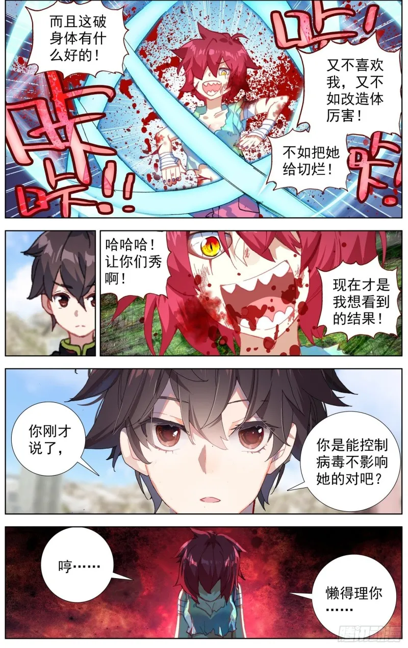 197擒贼先擒王 第6页