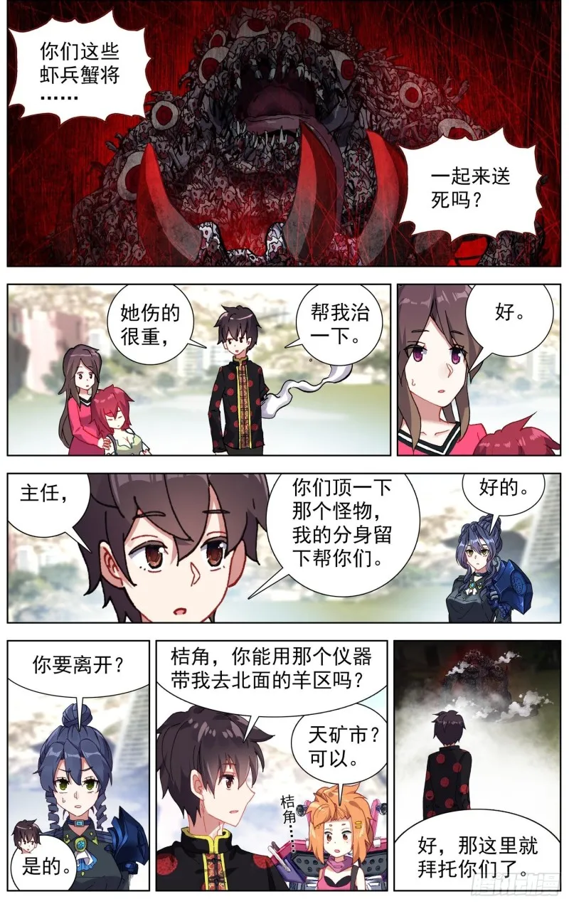197擒贼先擒王 第12页