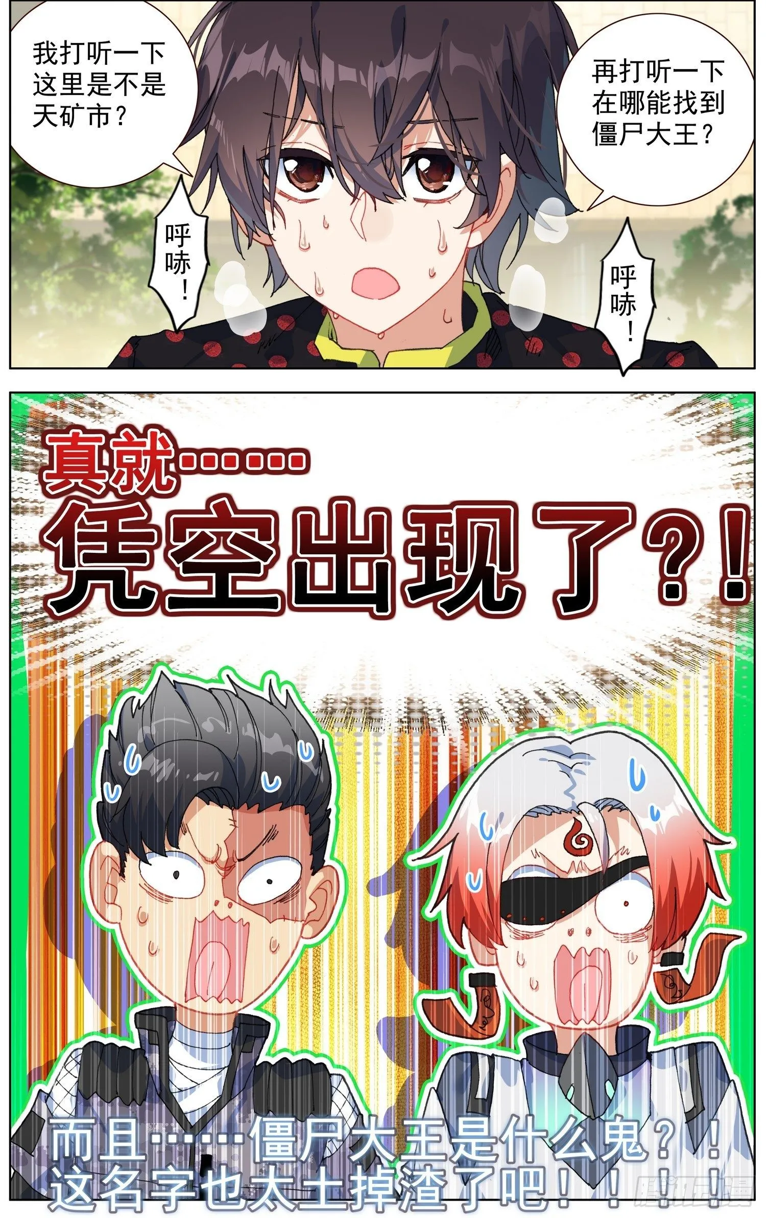 199抵达天矿市 第12页