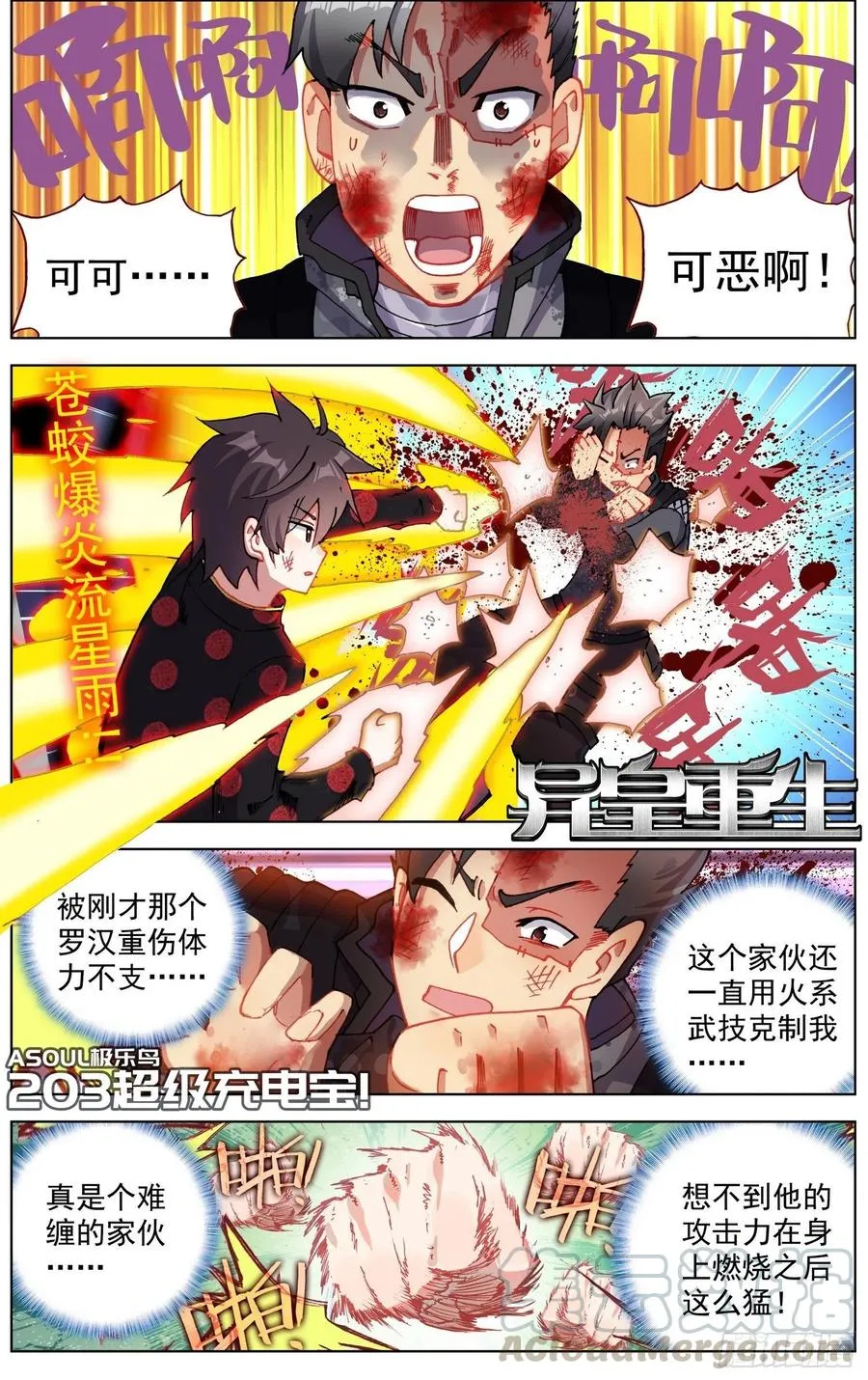 203超级充电宝！ 第1页