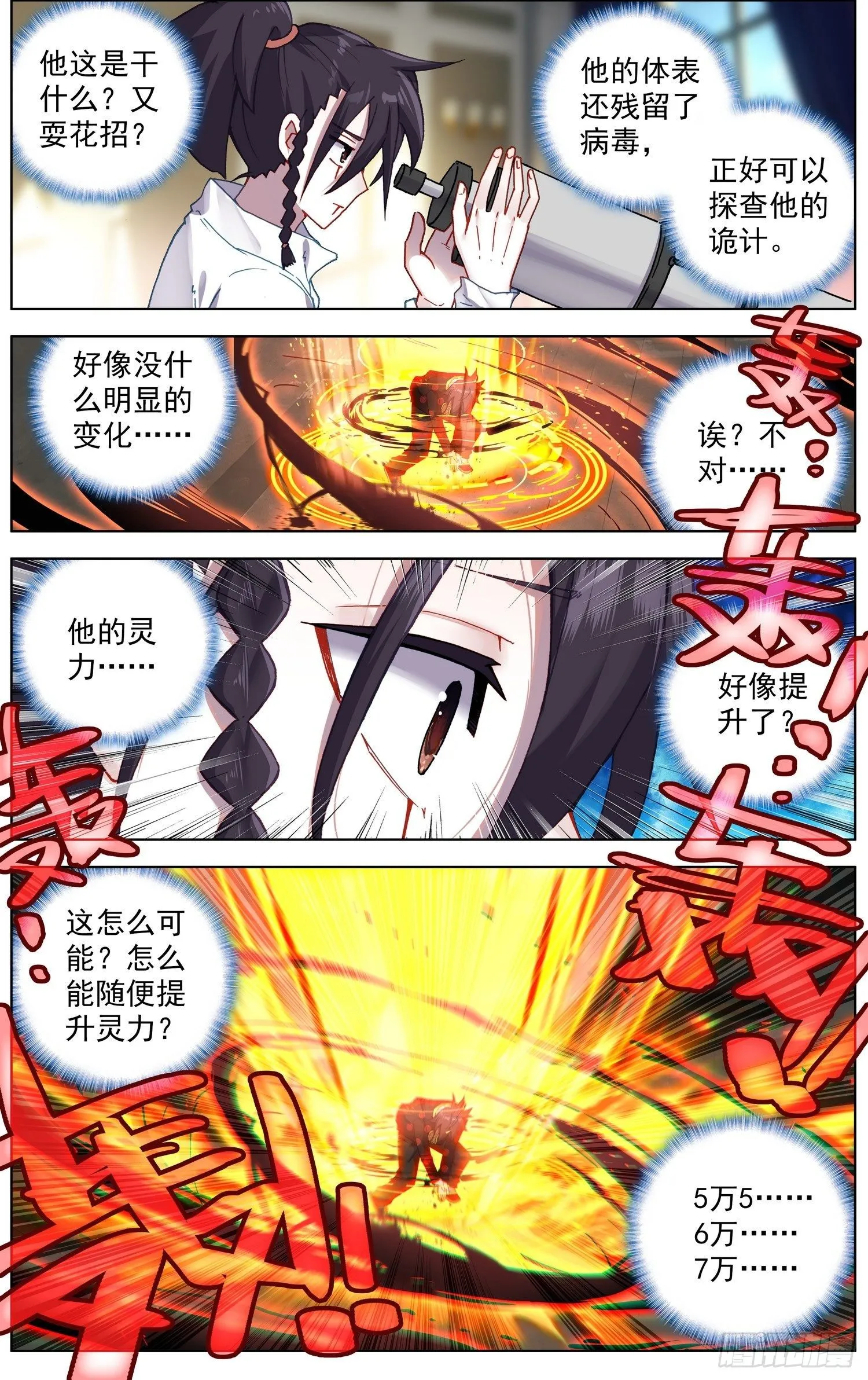 204最后的决战 第6页
