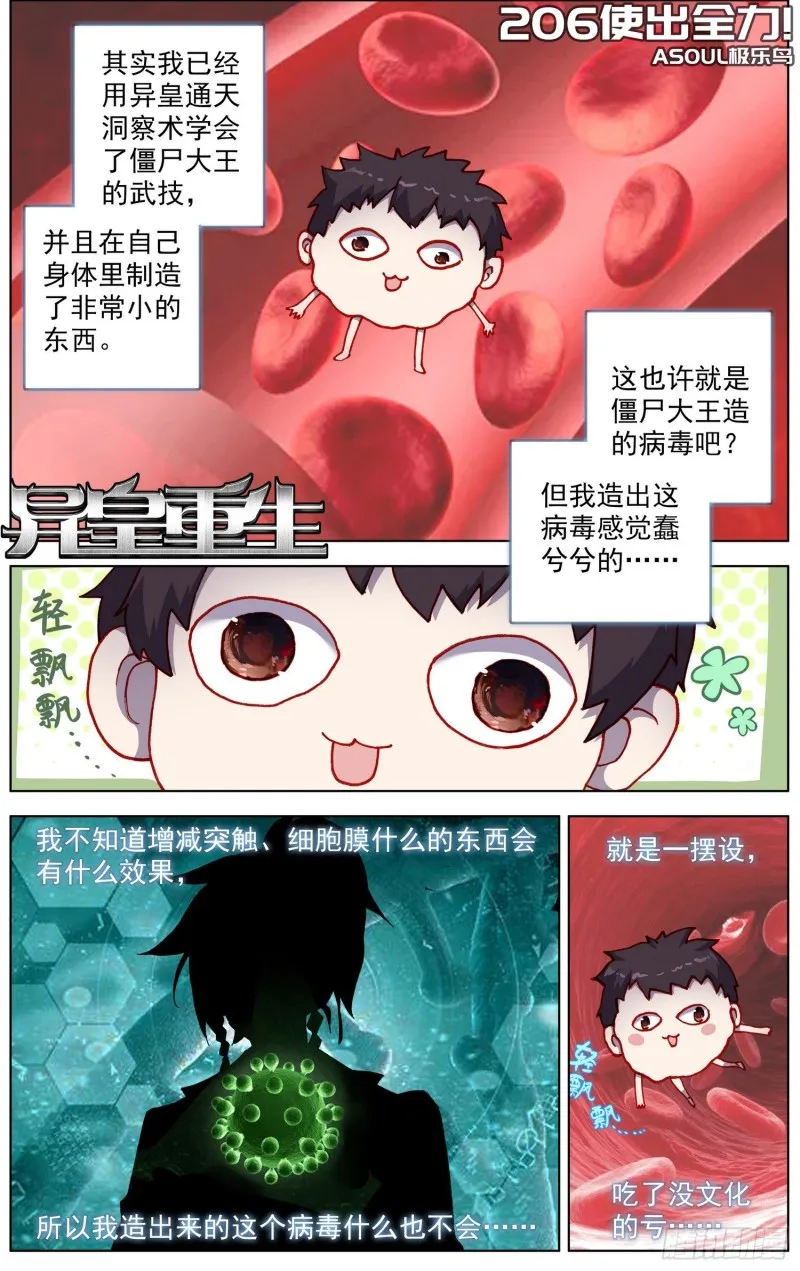 206使出全力 第1页