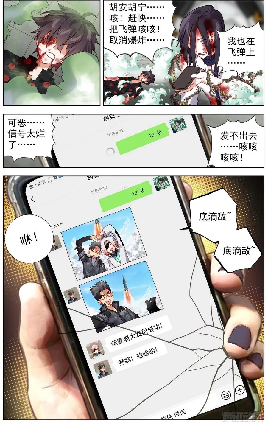 208绝命飞弹 第14页