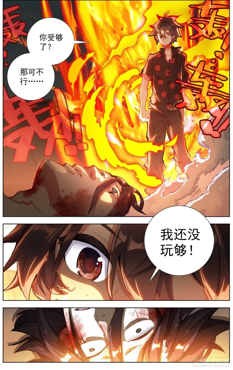 210无尽的循环 第6页