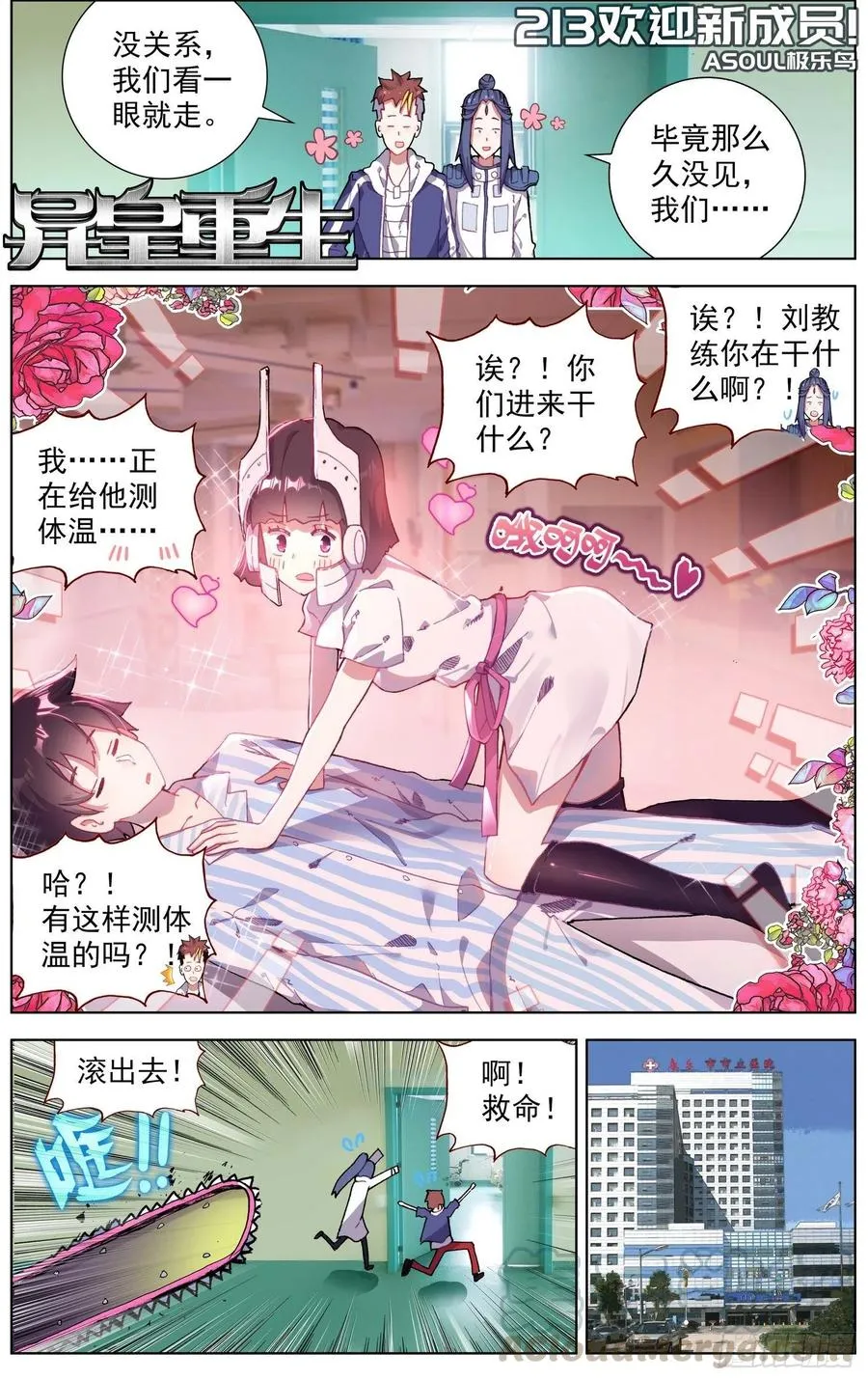 213欢迎新伙伴 第2页