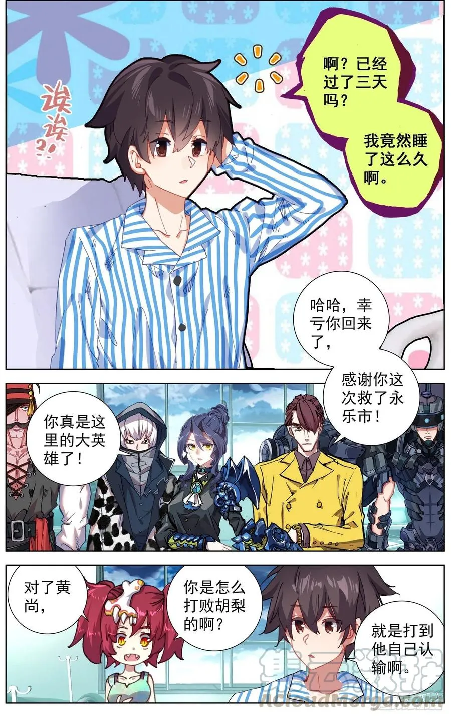 213欢迎新伙伴 第3页