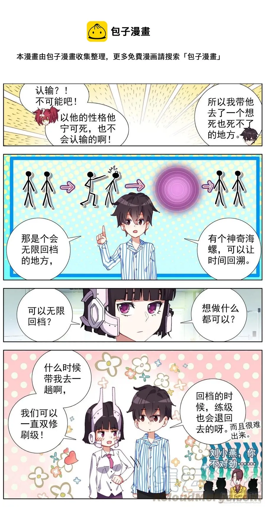 213欢迎新伙伴 第4页