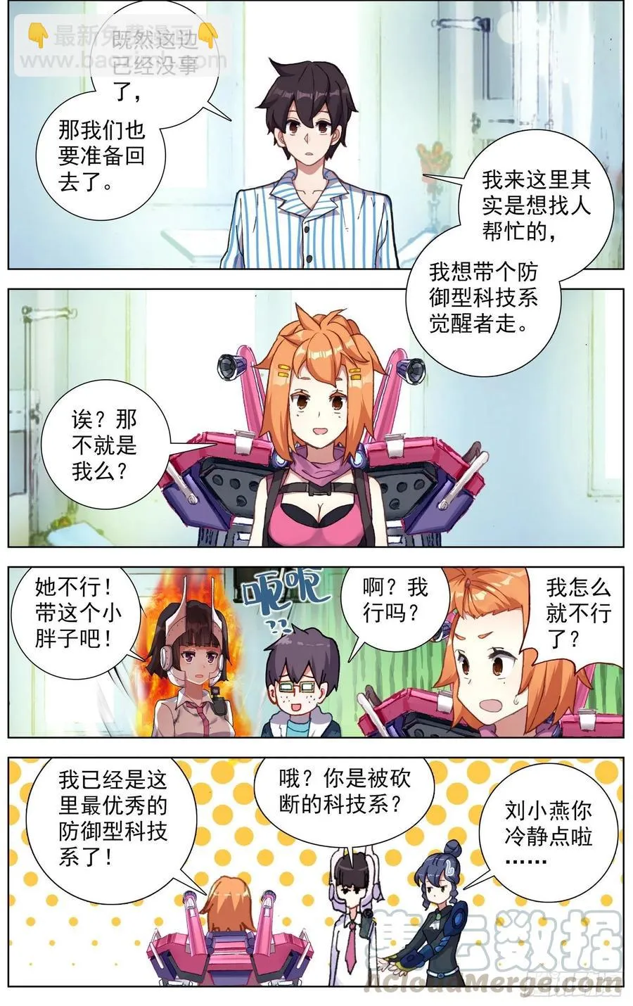 213欢迎新伙伴 第9页