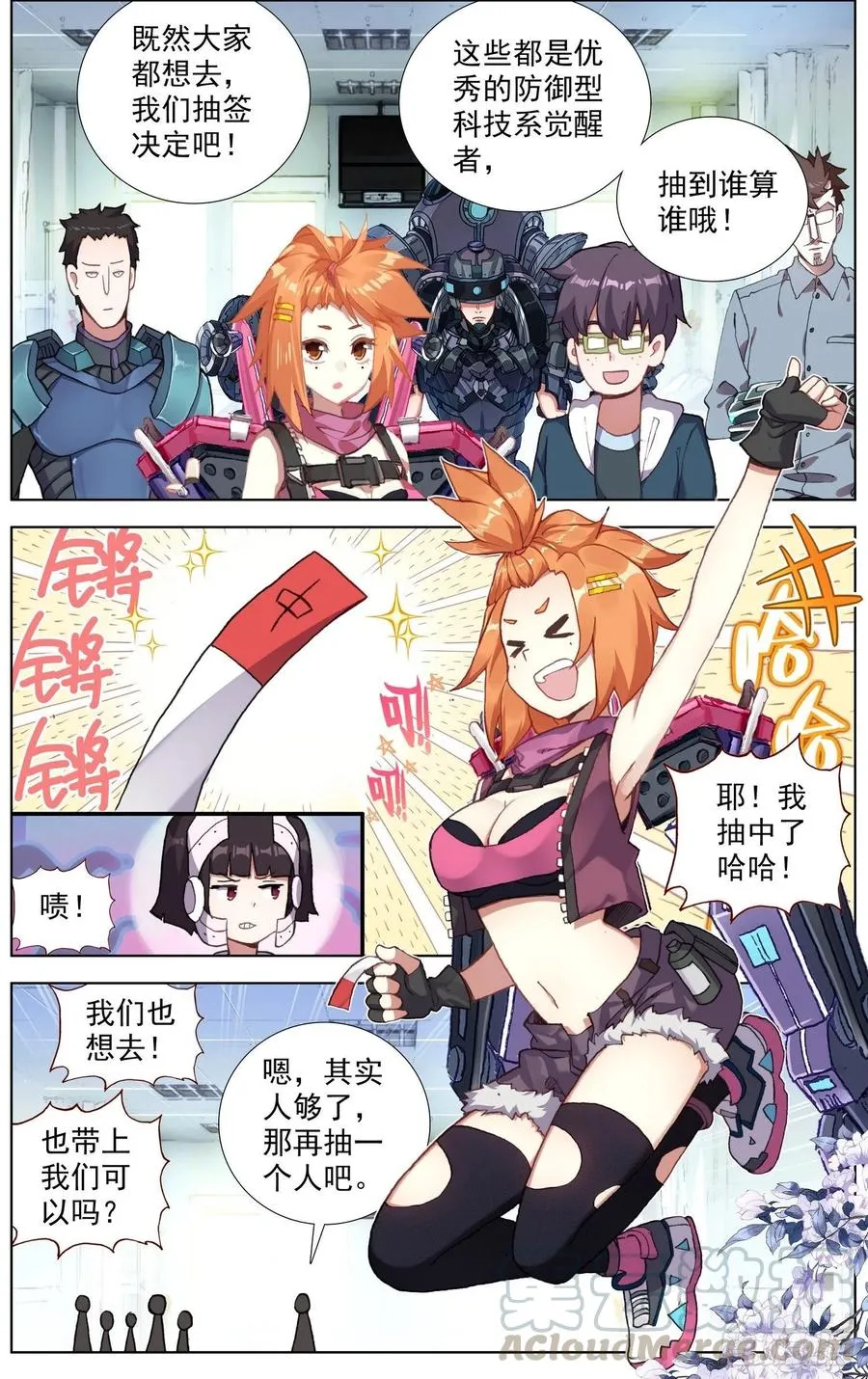 213欢迎新伙伴 第10页