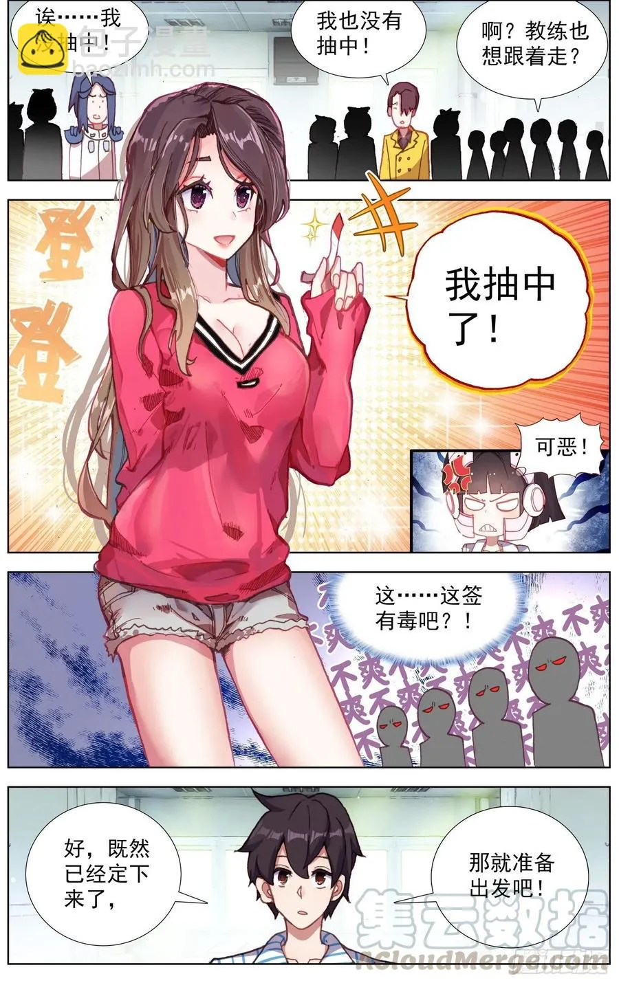 213欢迎新伙伴 第11页