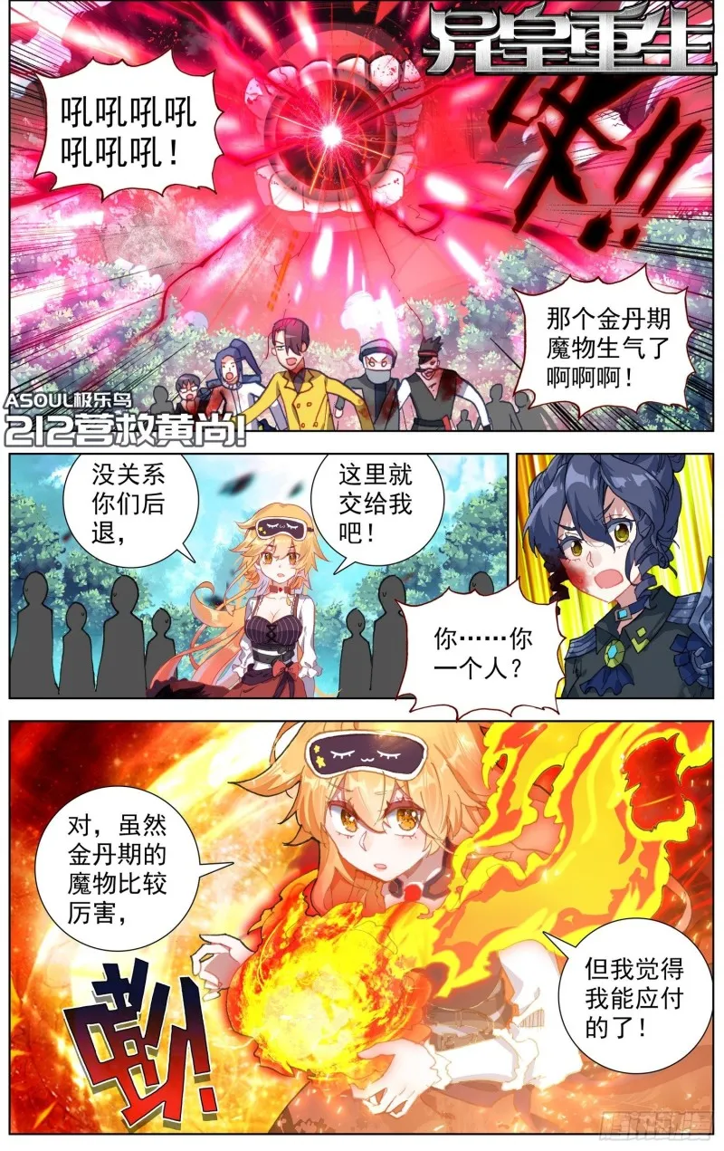 212营救黄尚 第3页