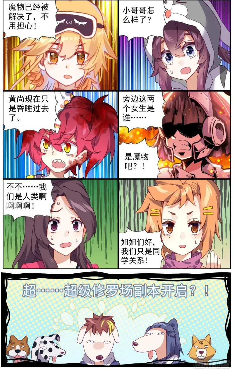 212营救黄尚 第13页