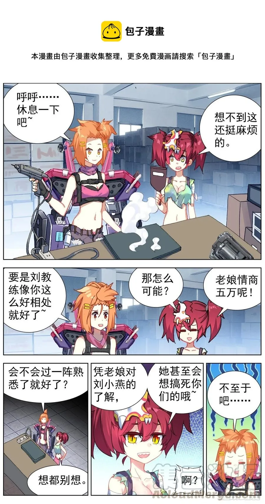 216小燕大危机 第8页