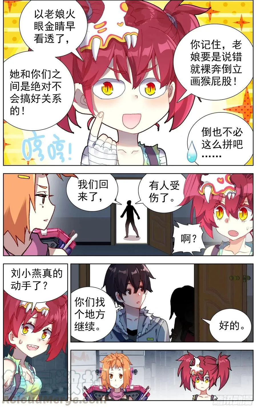 216小燕大危机 第9页