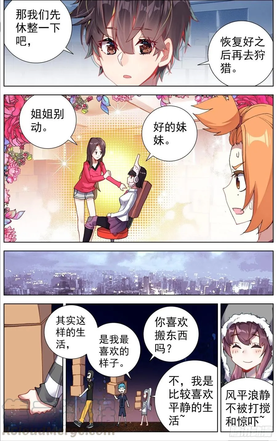 216小燕大危机 第11页
