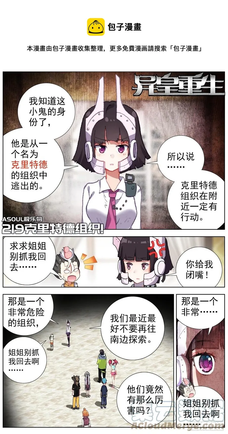 219克里特德组织 第1页