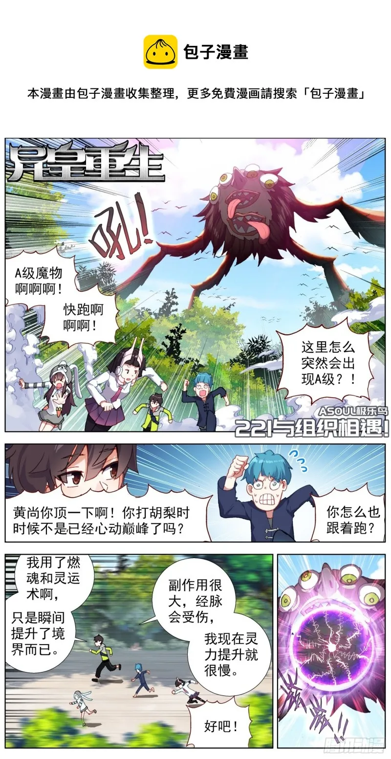 221与组织相遇 第1页