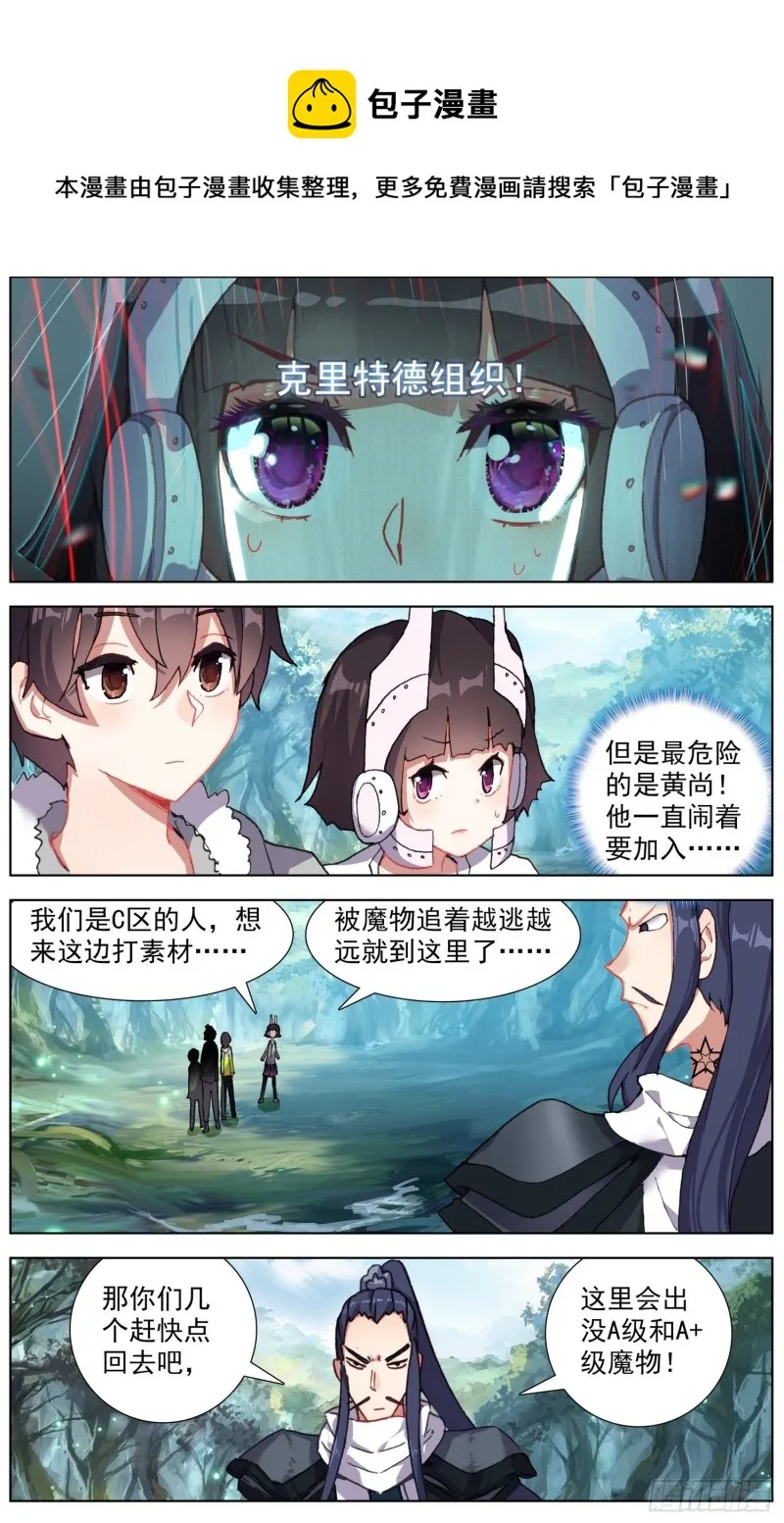 221与组织相遇 第9页