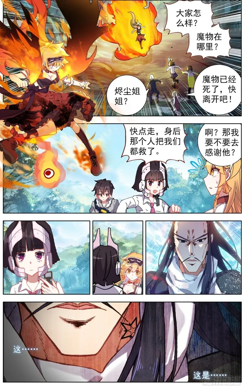 221与组织相遇 第10页