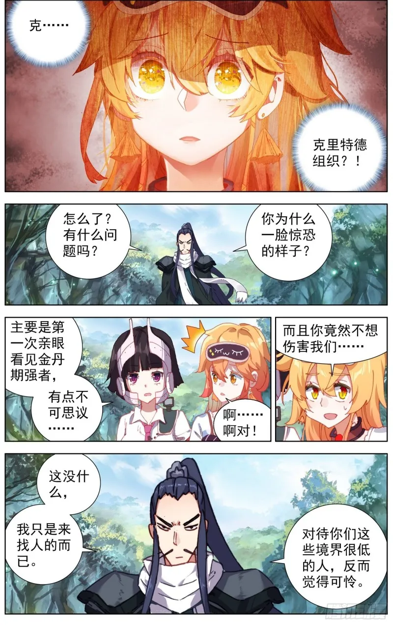 221与组织相遇 第11页