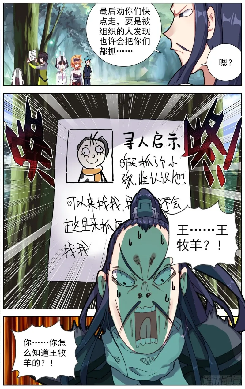 221与组织相遇 第12页