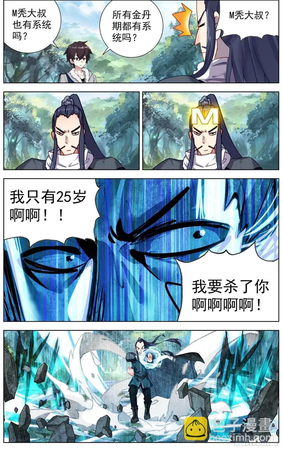 222对线金丹期 第12页