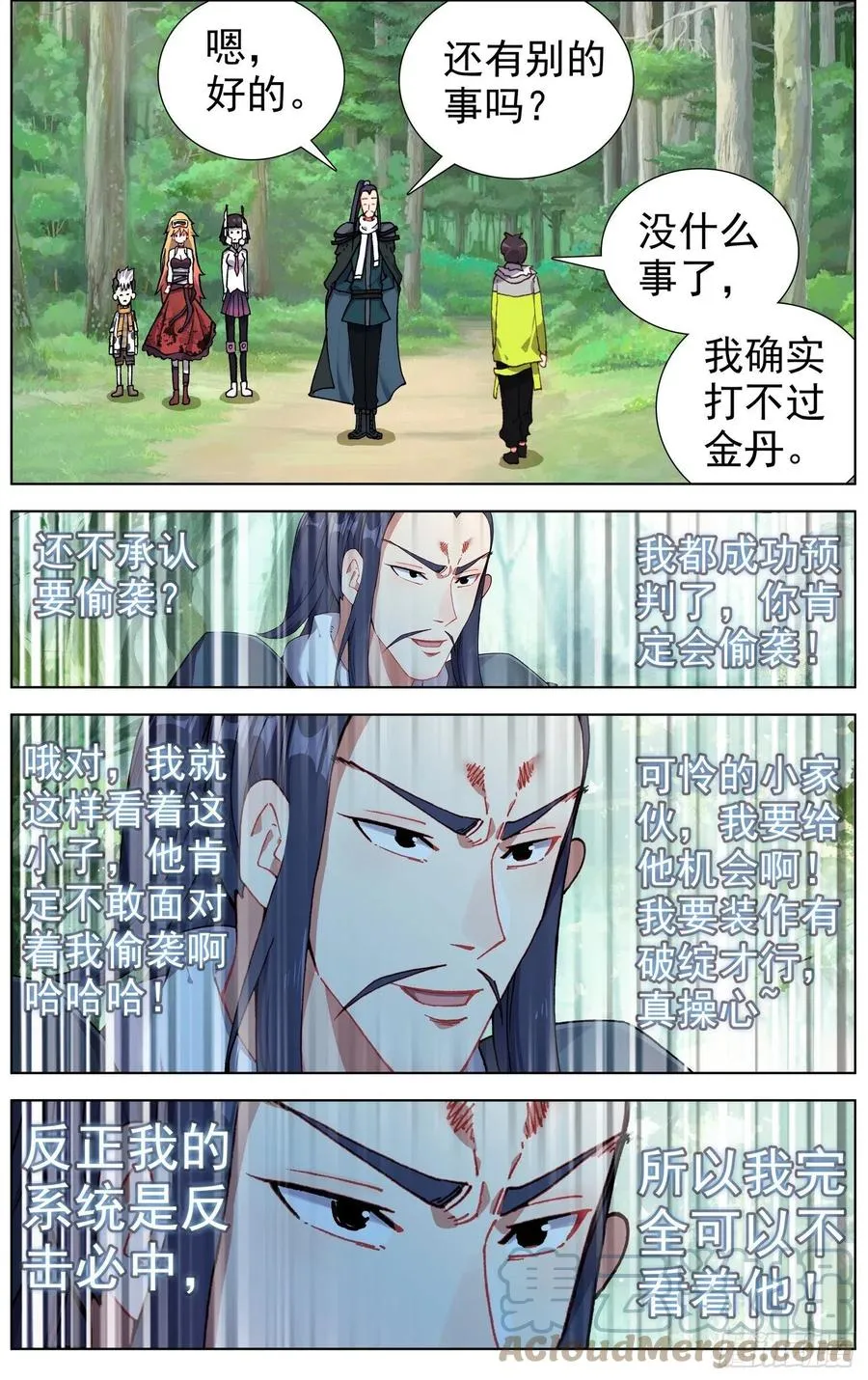 223金丹级攻击力 第8页