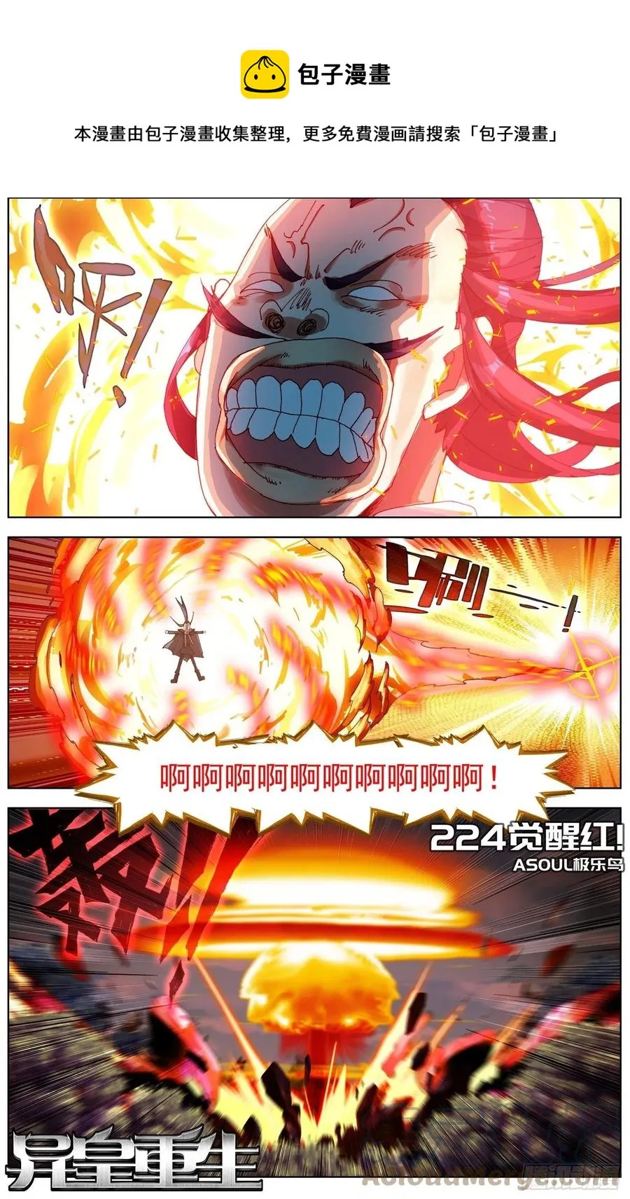 224觉醒红 第1页